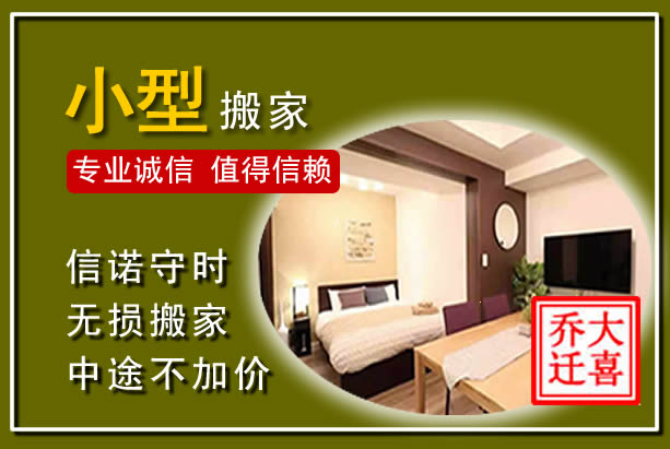 中卫小型搬家