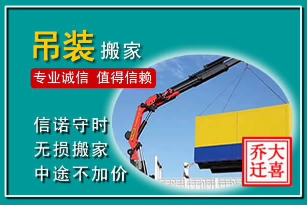 中卫吊装大件搬家